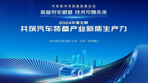 全球招募 | 2024汽車技術(shù)與裝備發(fā)展獅山大會(huì) 邀您共筑技術(shù)開發(fā)盛會(huì)